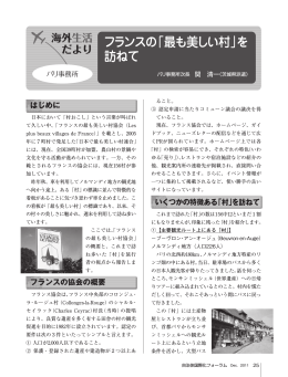 フランスの「最も美しい村」を 訪ねて