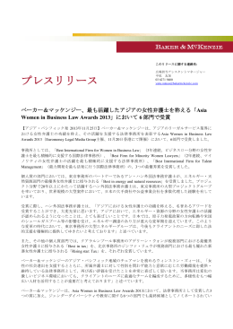 最も活躍したアジアの女性弁護士を称える「Asia Women in Business