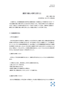 運営で最も大事だと思うこと(旧メン向け