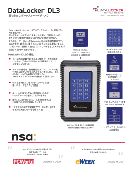 最も安全なポータブルハードディスク DataLocker DL3の