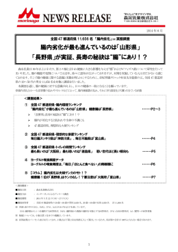 腸内劣化が最も進んでいるのは「山形県」 「長野県」が実証