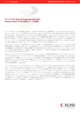 Smarter Vision のための最もスマートな選択