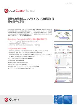 脆弱性を除去しコンプライアンスを保証する 最も簡単な方法