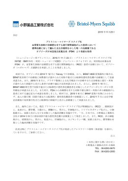 ブリストル・マイヤーズ スクイブ社 （FDA）