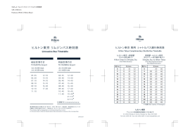 シャトルバス時刻表（PDF）