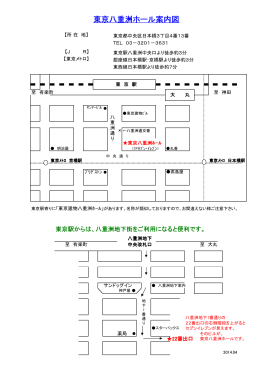 東京八重洲ホール案内図