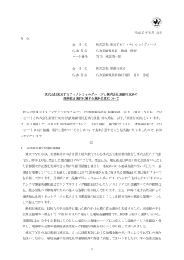 - 1 - 平成 27 年 6 月 12 日 各 位 会 社 名 株式会社 東京
