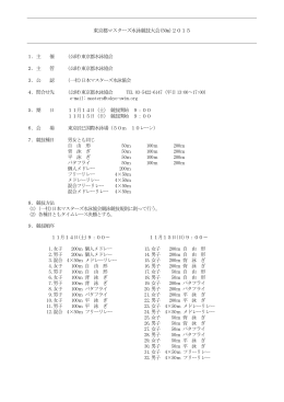 東京都マスターズ水泳競技大会2015