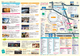 東京ドームシティマップ（pdf）をダウンロード!!