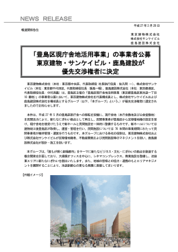 「豊島区現庁舎地活用事業」の事業者公募 東京建物・サンケイビル・鹿島