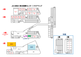 JICA東京 フロアマップ（PDF/173KB）