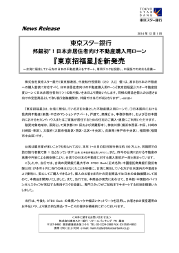 日本非居住者向け不動産購入用ローン