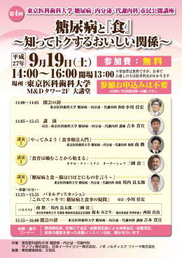 糖尿病と『食』 糖尿病と『食』