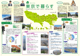 東京で暮らす >> PDFを開く