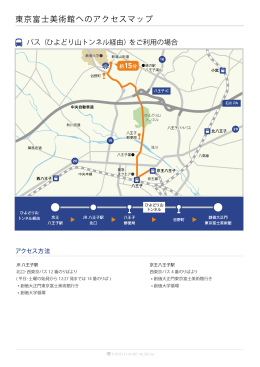 東京富士美術館へのアクセスマップ