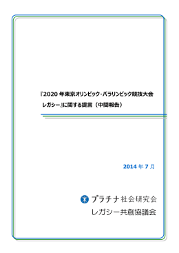 『2020 年東京オリンピック・パラリンピック競技大会