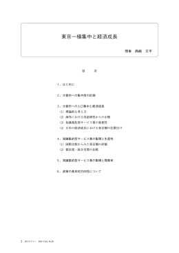 東京一極集中と経済成長（PDF：2131KB）