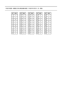 平成23年度第一種電気工事士筆記試験の解答（平成23年10月2日（日