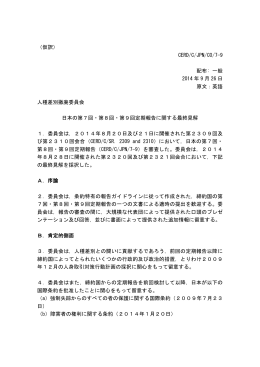 （仮訳） CERD/C/JPN/CO/7-9 配布: 一般 2014 年 9 月 26 日 原文：英語