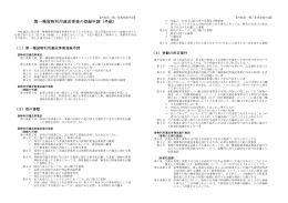 第一種貨物利用運送事業の登録申請（外航）