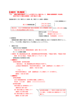 150529 事業報告書の記載例（第二種業）はこちら