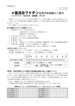 4種混合ワクチン ご案内（PDF形式：303KB）