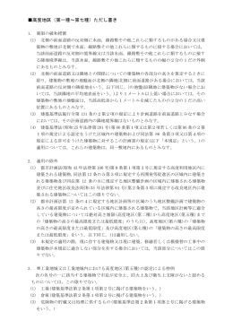高度地区の制限の緩和措置など