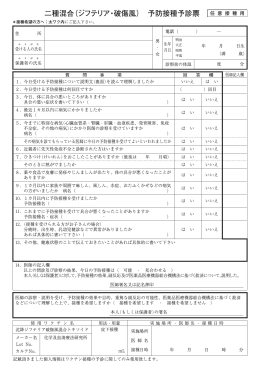 二種混合（ジフテリア・破傷風） 予防接種予診票
