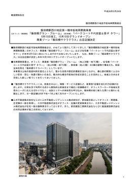 飯田橋駅西口地区第一種市街地再開発事業 【オフィス