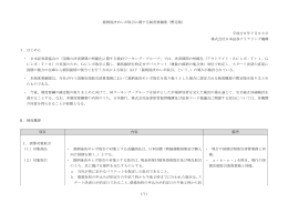 1/11 銘柄後決めレポ取引に関する制度要綱案（暫定版） 平成26年7月