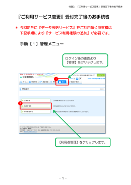 『ご利用サービス変更』受付完了後のお手続き