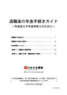 退職後の年金手続きガイド
