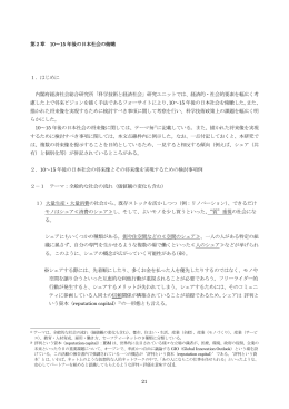 第2章 10～15年後の日本社会の俯瞰