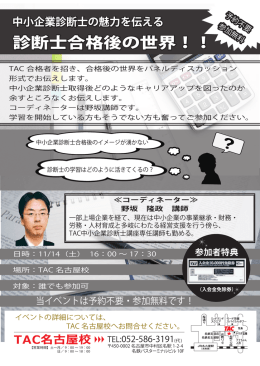 名古屋校限定イベント 診断士合格後の世界！！