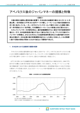 アベノミクス後のジャパンマネーの規模と特徴