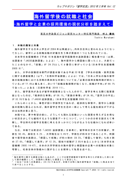 【論文】海外留学後の就職と社会