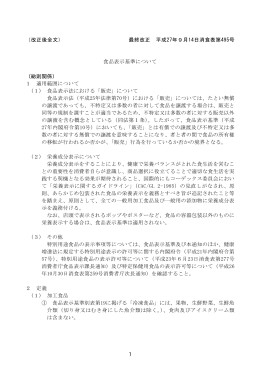 （改正後全文） 最終改正 平成27年9月14日消食表第495号