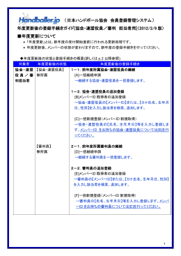 年度更新後の登録手続きガイド - Handballer.jp 日本ハンドボール協会
