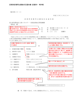 産業財産権等出願後状況通知書 - 新エネルギー・産業技術総合開発機構