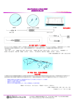 HS-9907 経テノン球後針 特許出願中 HS