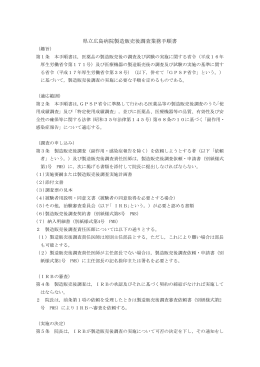製造販売後調査業務手順書【PDF：149KB】