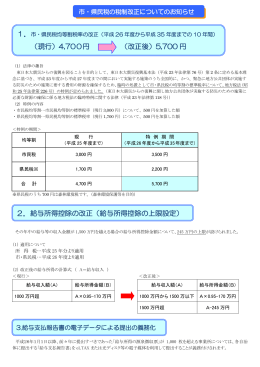 （現行）4,700円 （改正後）5,700 円 2．給与所得控除の改正（給与所得