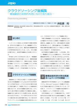 クラウドソーシング後編集