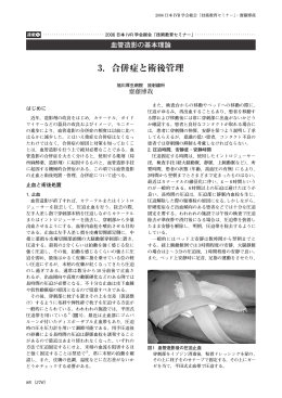 3．合併症と術後管理