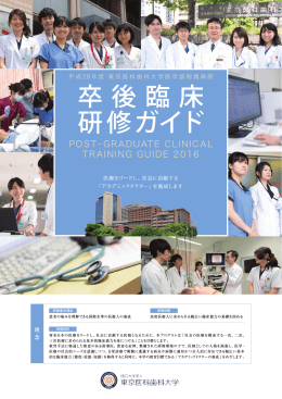 卒後臨床研修ガイド2016が完成しました。