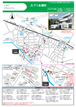 カプリ永福町 詳細地図 - ハウススタジオ カプリ