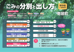 ごみの分別と出し方 [PDFファイル／7MB]