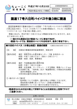 国道17号六日町バイパス午後3時に開通