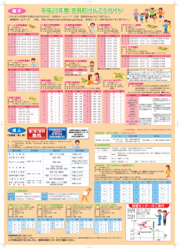 平成27年度 吉岡町けんこうガイド