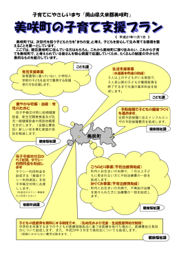 子育て支援プラン